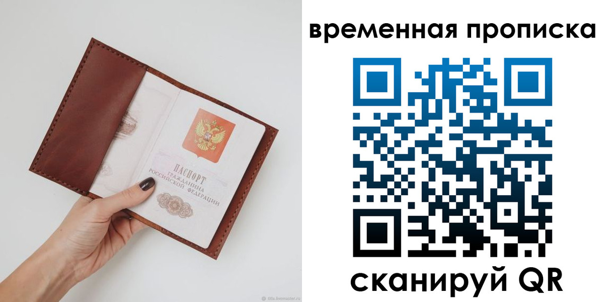 временная прописка в Тихорецке