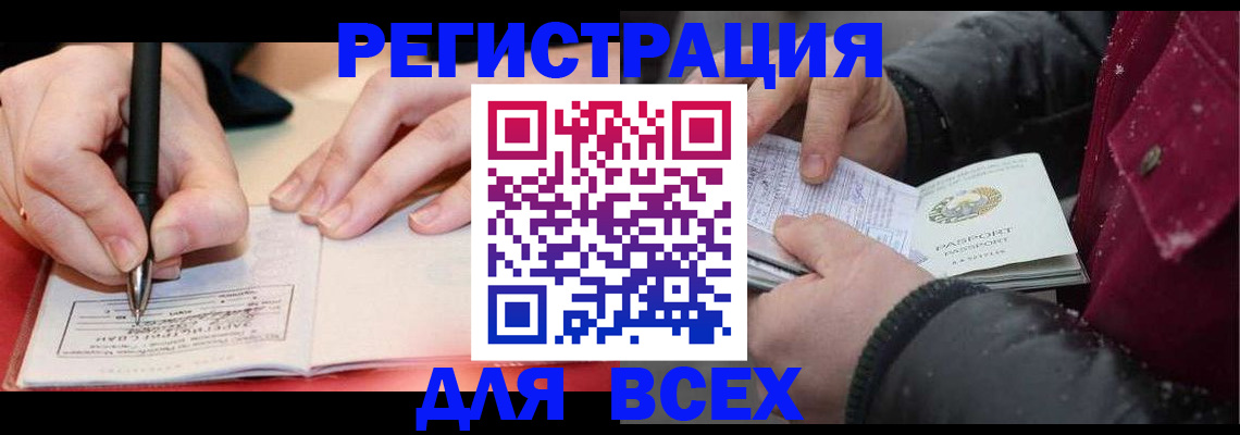 временная регистрация для всех в Тихорецке