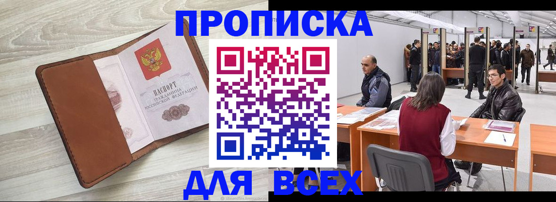 временная регистрация для всех в Тихорецке