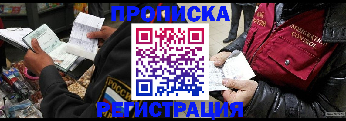 временная прописка в Тихорецке